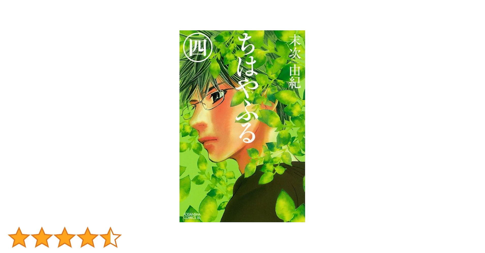 ちはやふる 全50巻 ＋ 4冊 全巻　送料無料　漫画　コミック　末次由紀　かるた 競技かるた青春漫画『ちはやふる』ついに完結50巻発売！ 完結